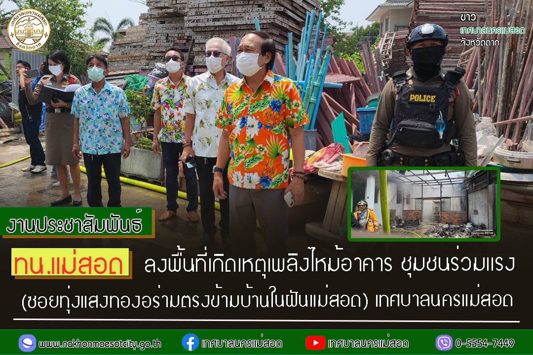 https://nakhonmaesotcity.go.th/frontend/images/grouppage/news_photo/39387.jpg?2601