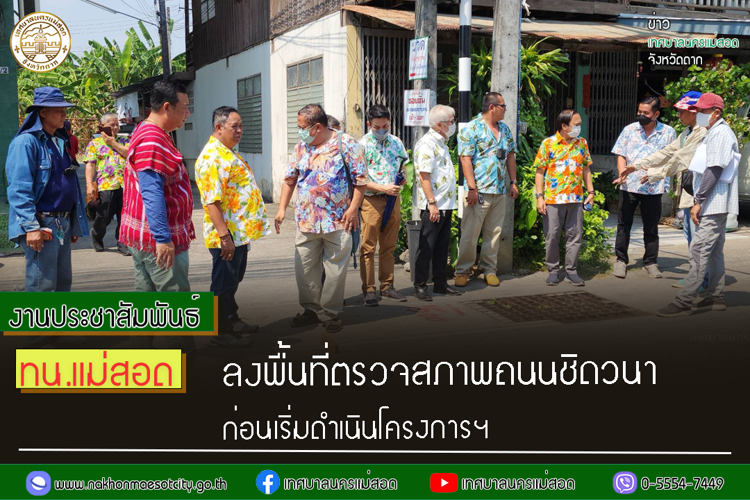 https://nakhonmaesotcity.go.th/frontend/images/grouppage/news_photo/39402.jpg?4224