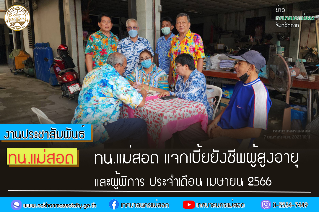 https://nakhonmaesotcity.go.th/frontend/images/grouppage/news_photo/39415.jpg?4224