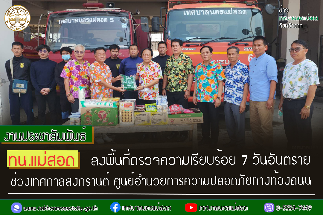 https://nakhonmaesotcity.go.th/frontend/images/grouppage/news_photo/39849.jpg?4223