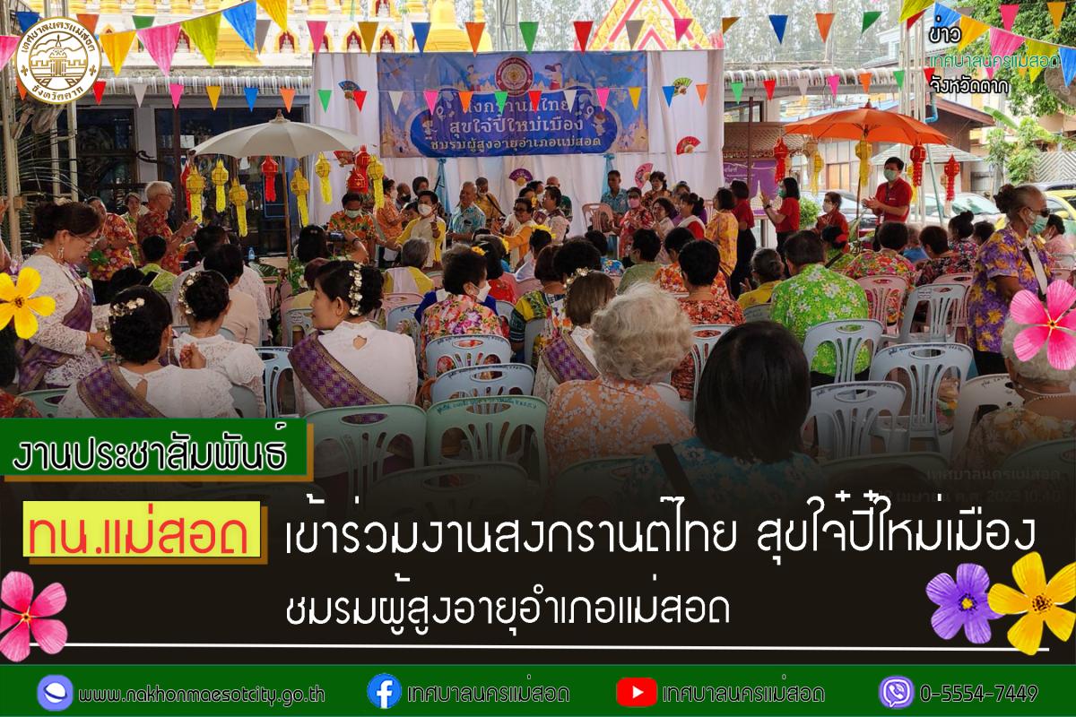 https://nakhonmaesotcity.go.th/frontend/images/grouppage/news_photo/40189.jpg?4223
