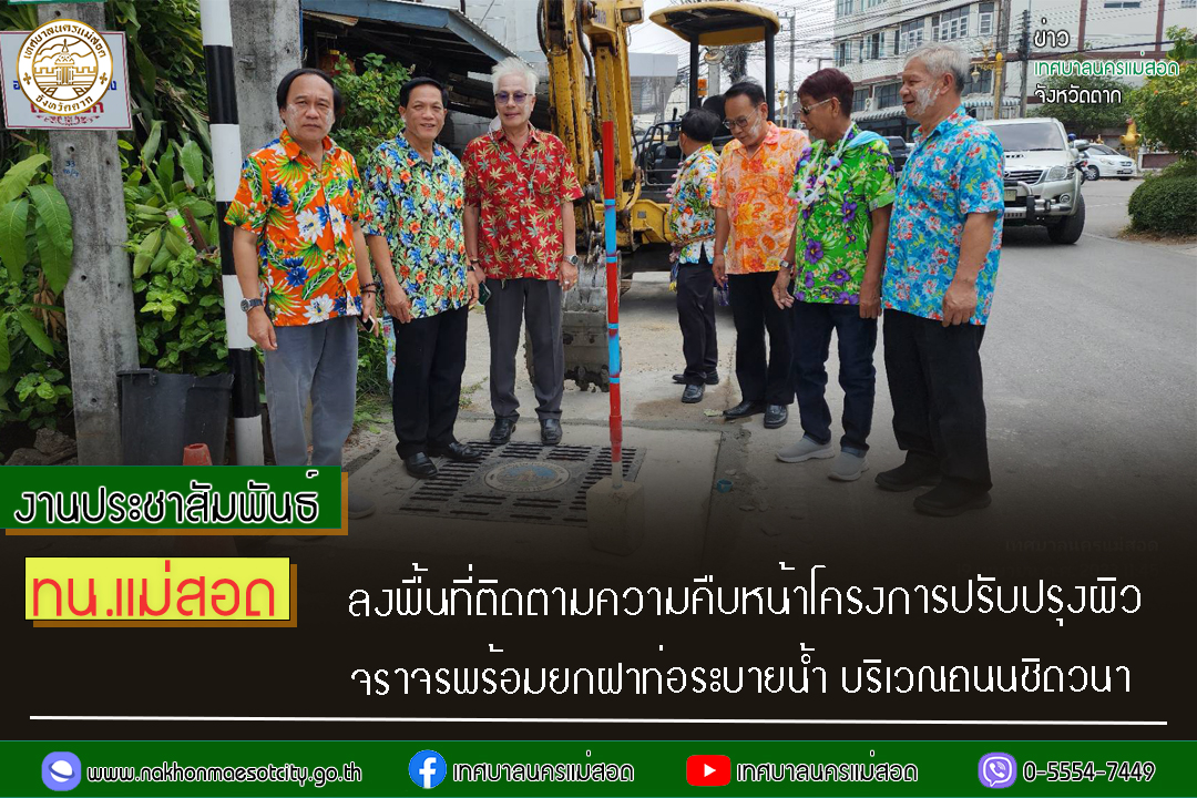 https://nakhonmaesotcity.go.th/frontend/images/grouppage/news_photo/40198.jpg?4223