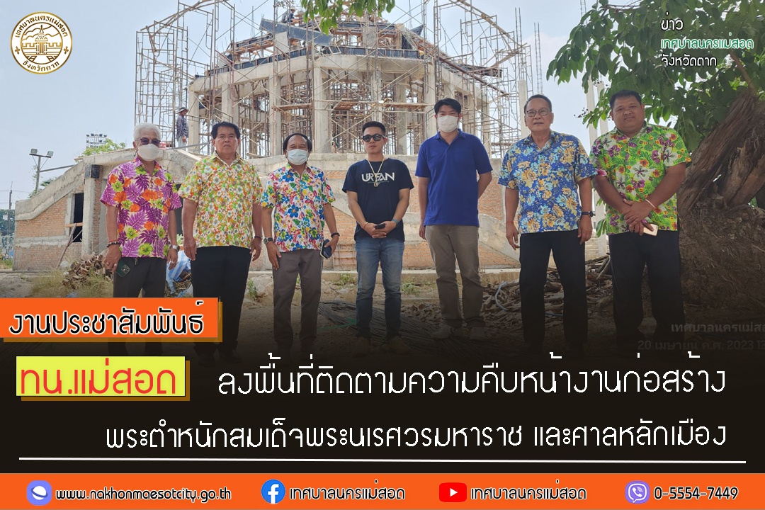 https://nakhonmaesotcity.go.th/frontend/images/grouppage/news_photo/40226.jpg?4223