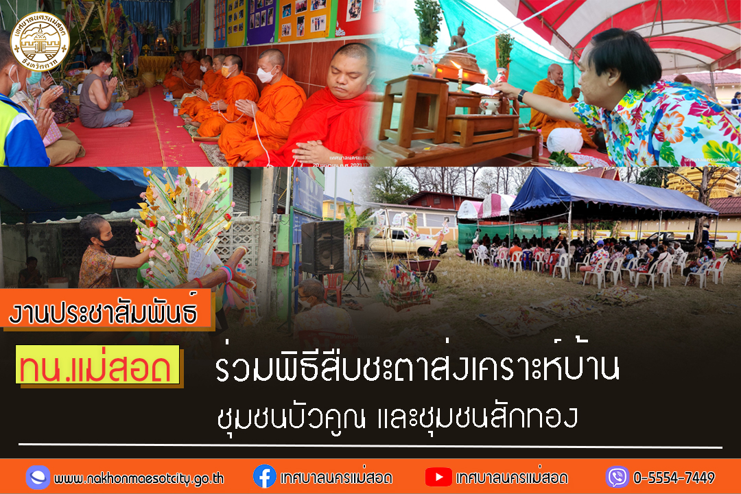 https://nakhonmaesotcity.go.th/frontend/images/grouppage/news_photo/40259.jpg?4223