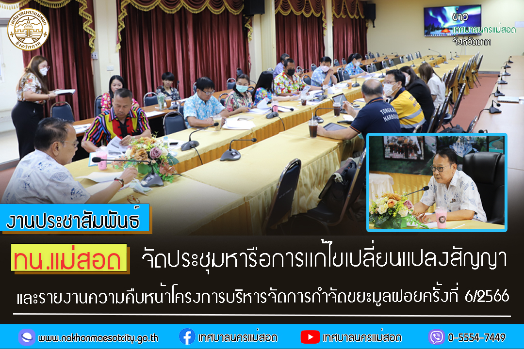 https://nakhonmaesotcity.go.th/frontend/images/grouppage/news_photo/40293.jpg?4223