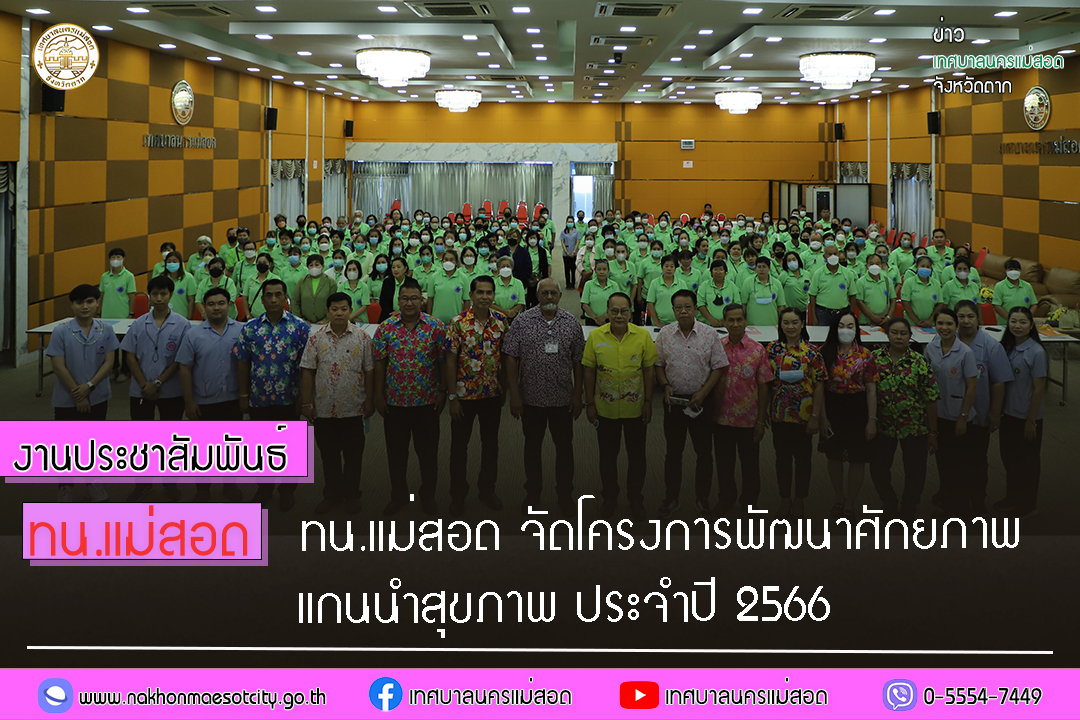 https://nakhonmaesotcity.go.th/frontend/images/grouppage/news_photo/40421.jpg?4223