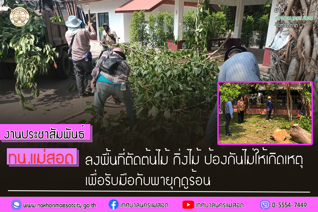 https://nakhonmaesotcity.go.th/frontend/images/grouppage/news_photo/40438.png?4223