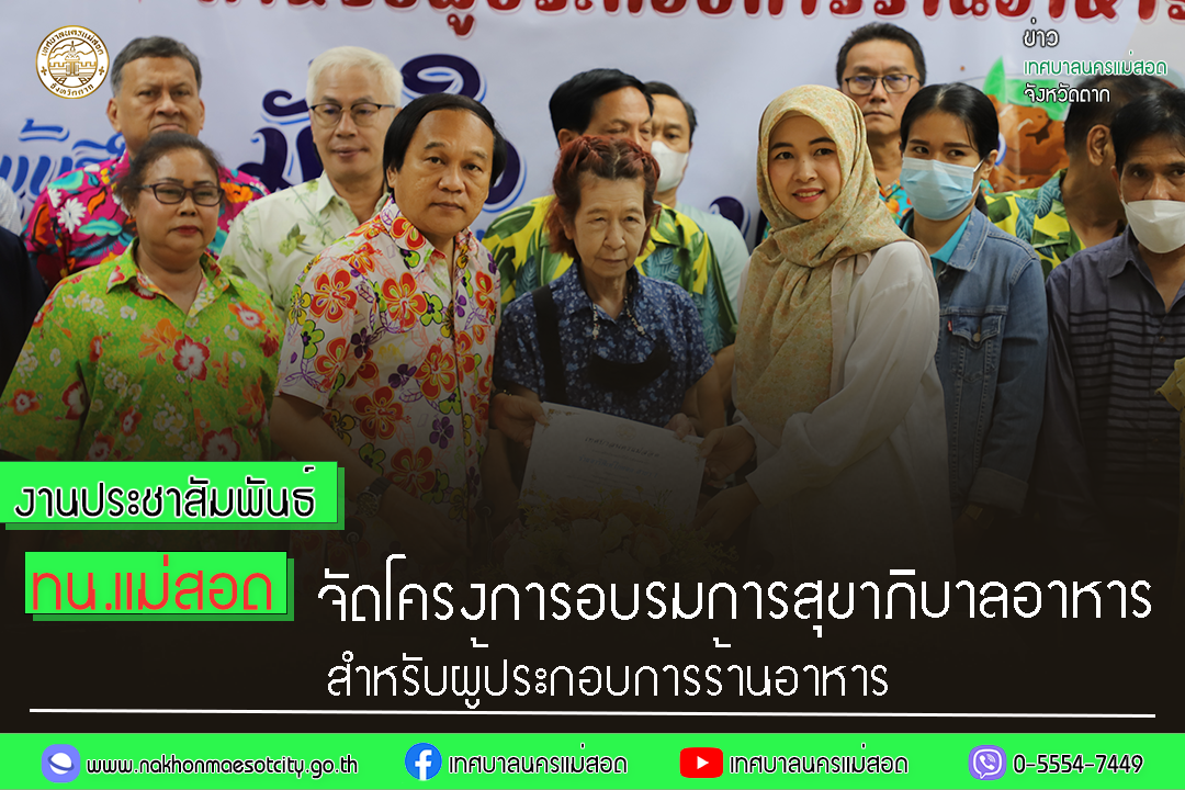 https://nakhonmaesotcity.go.th/frontend/images/grouppage/news_photo/40462.png?4223