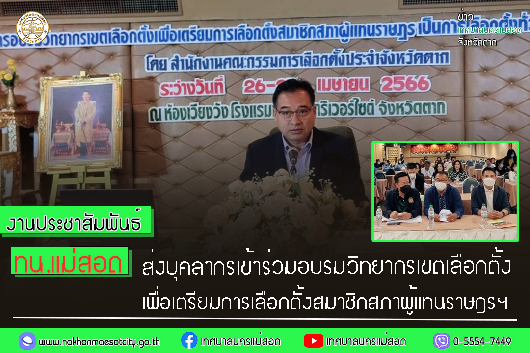 https://nakhonmaesotcity.go.th/frontend/images/grouppage/news_photo/40463.jpg?3745