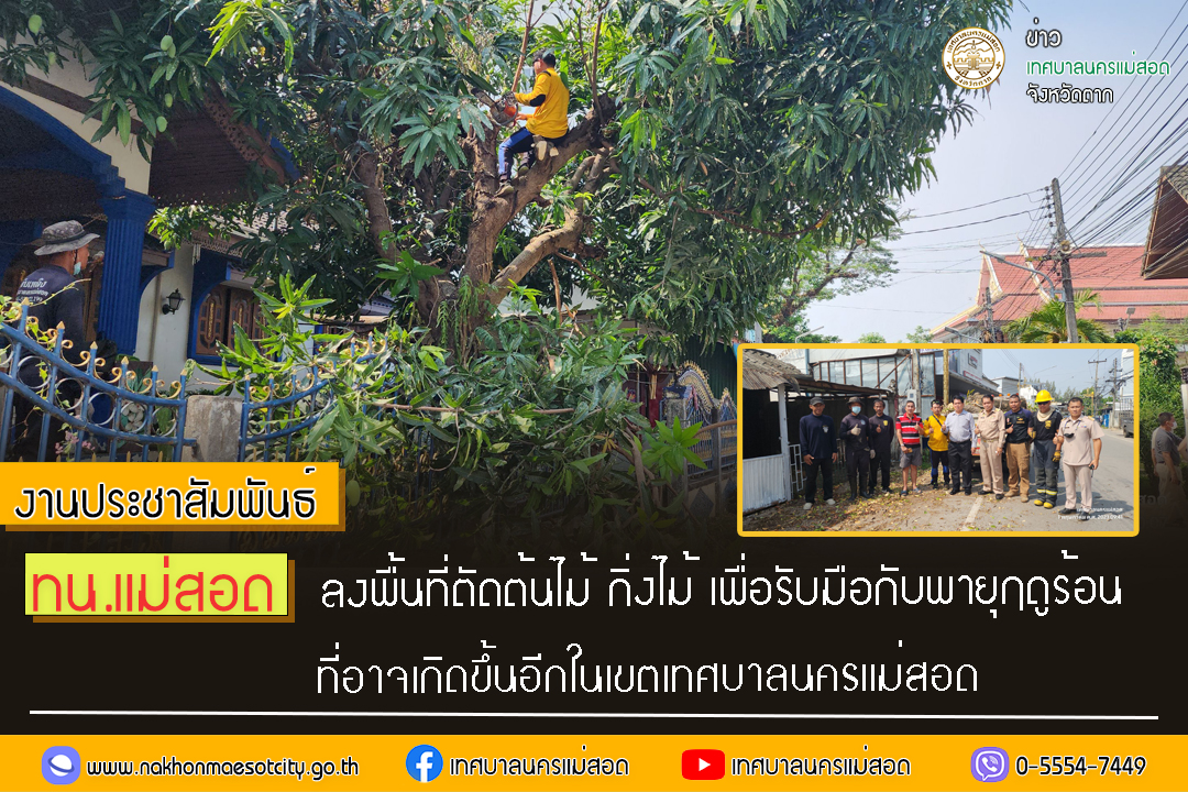 https://nakhonmaesotcity.go.th/frontend/images/grouppage/news_photo/40546.jpg?3745