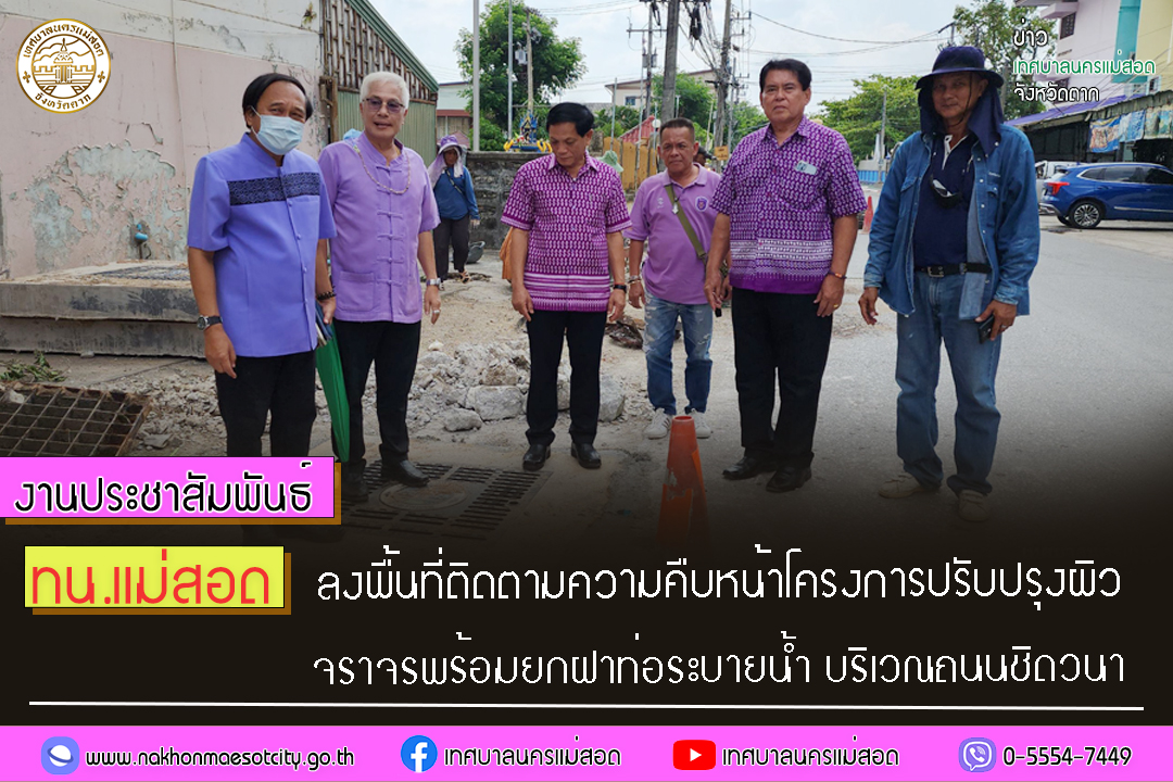 https://nakhonmaesotcity.go.th/frontend/images/grouppage/news_photo/40567.jpg?3745