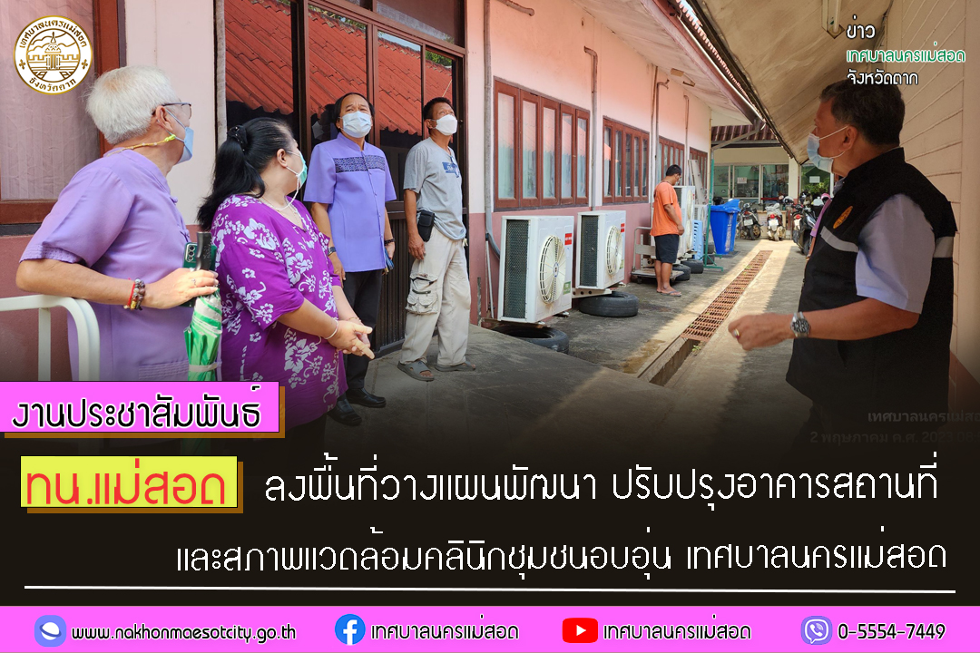 https://nakhonmaesotcity.go.th/frontend/images/grouppage/news_photo/40580.jpg?3745