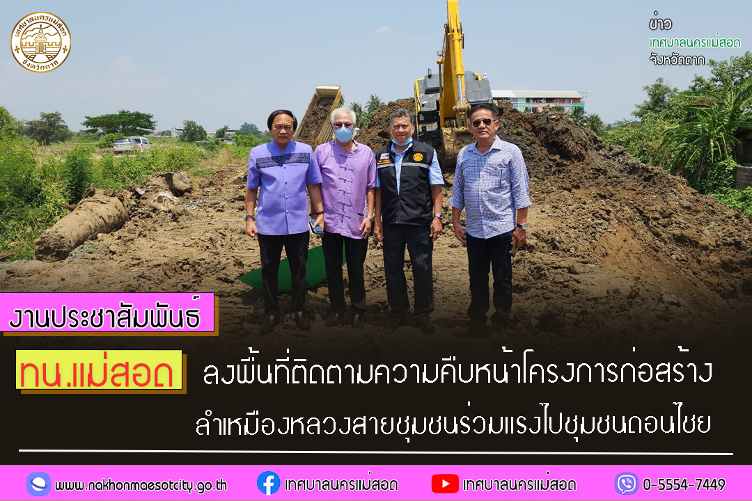 https://nakhonmaesotcity.go.th/frontend/images/grouppage/news_photo/40613.jpg?3745