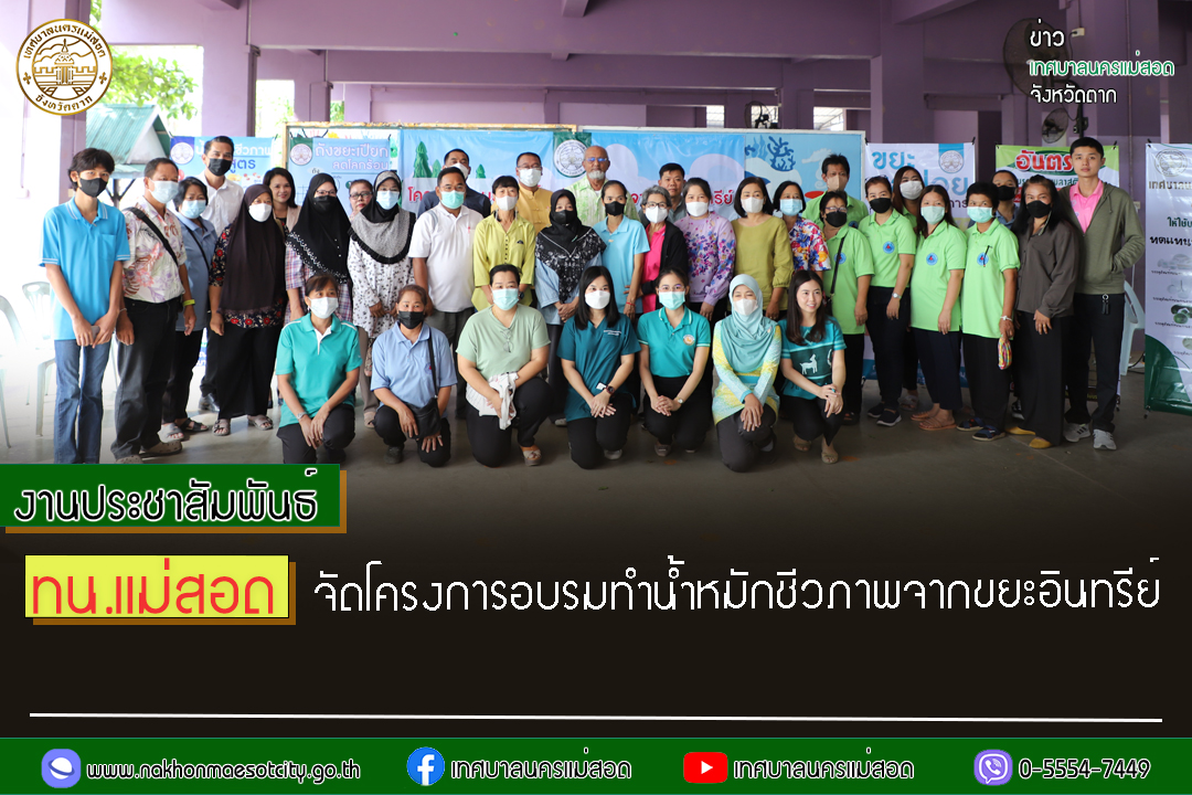 https://nakhonmaesotcity.go.th/frontend/images/grouppage/news_photo/40653.jpg?3745
