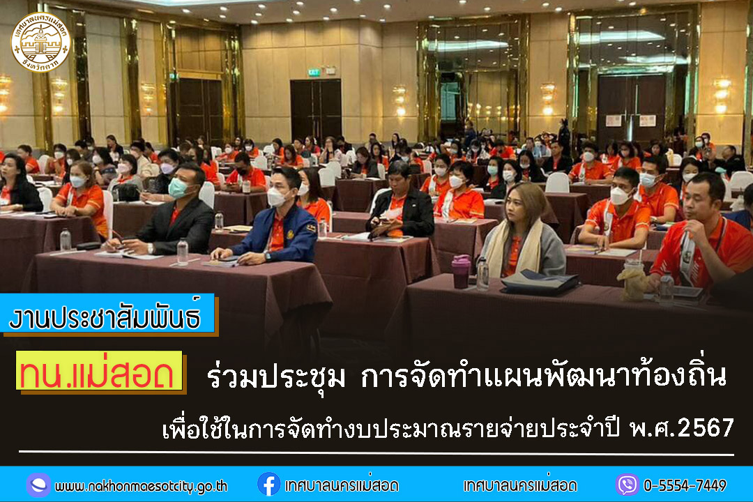 https://nakhonmaesotcity.go.th/frontend/images/grouppage/news_photo/40678.jpg?3745