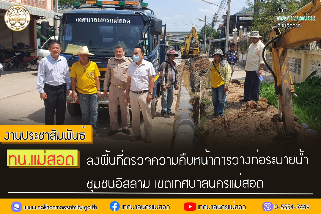 https://nakhonmaesotcity.go.th/frontend/images/grouppage/news_photo/40743.jpg?3745