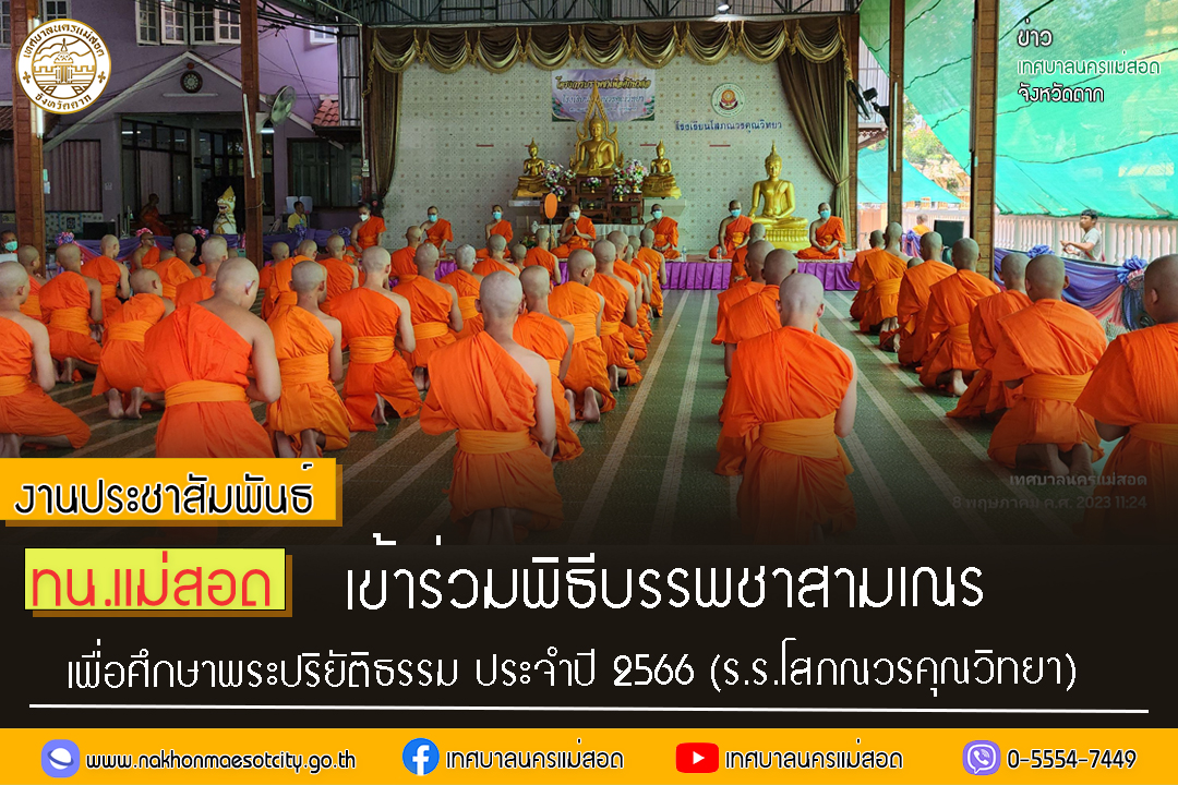 https://nakhonmaesotcity.go.th/frontend/images/grouppage/news_photo/40762.jpg?3745