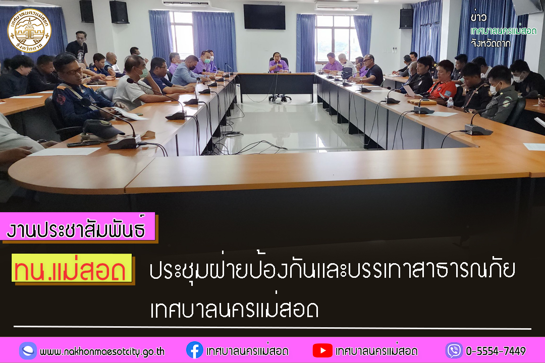https://nakhonmaesotcity.go.th/frontend/images/grouppage/news_photo/40777.jpg?3745