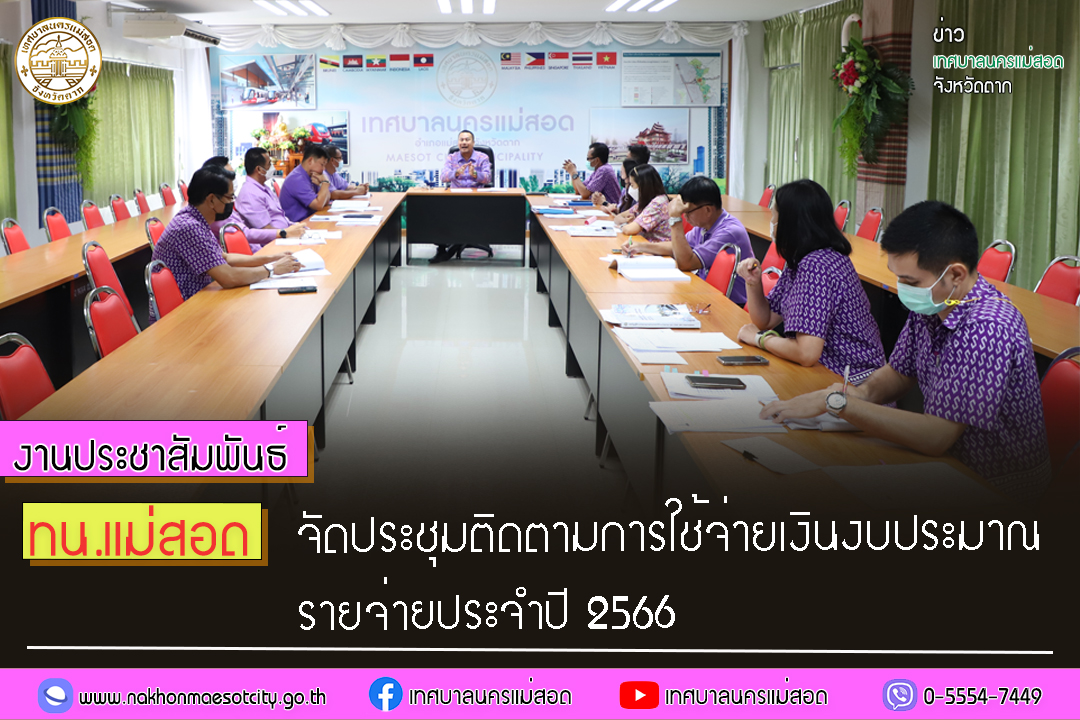 https://nakhonmaesotcity.go.th/frontend/images/grouppage/news_photo/40788.jpg?3953