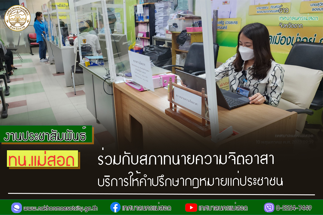 https://nakhonmaesotcity.go.th/frontend/images/grouppage/news_photo/40815.jpg?3953