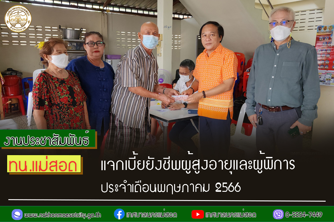 https://nakhonmaesotcity.go.th/frontend/images/grouppage/news_photo/40816.jpg?3953