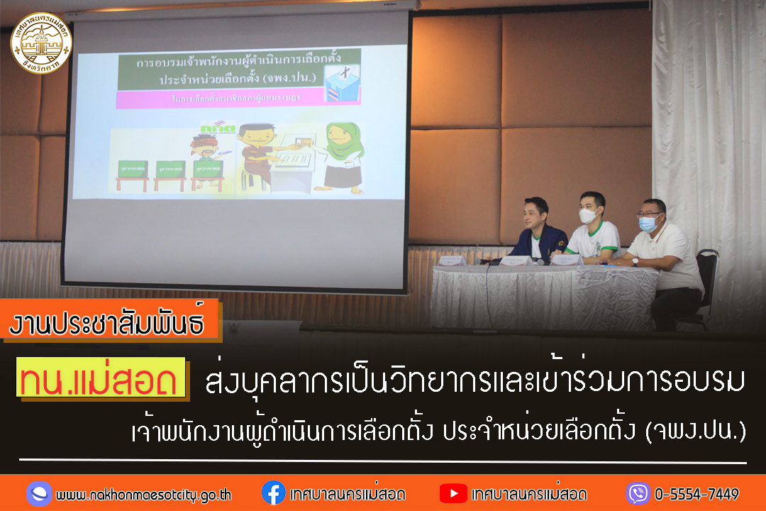 https://nakhonmaesotcity.go.th/frontend/images/grouppage/news_photo/40865.jpg?3953