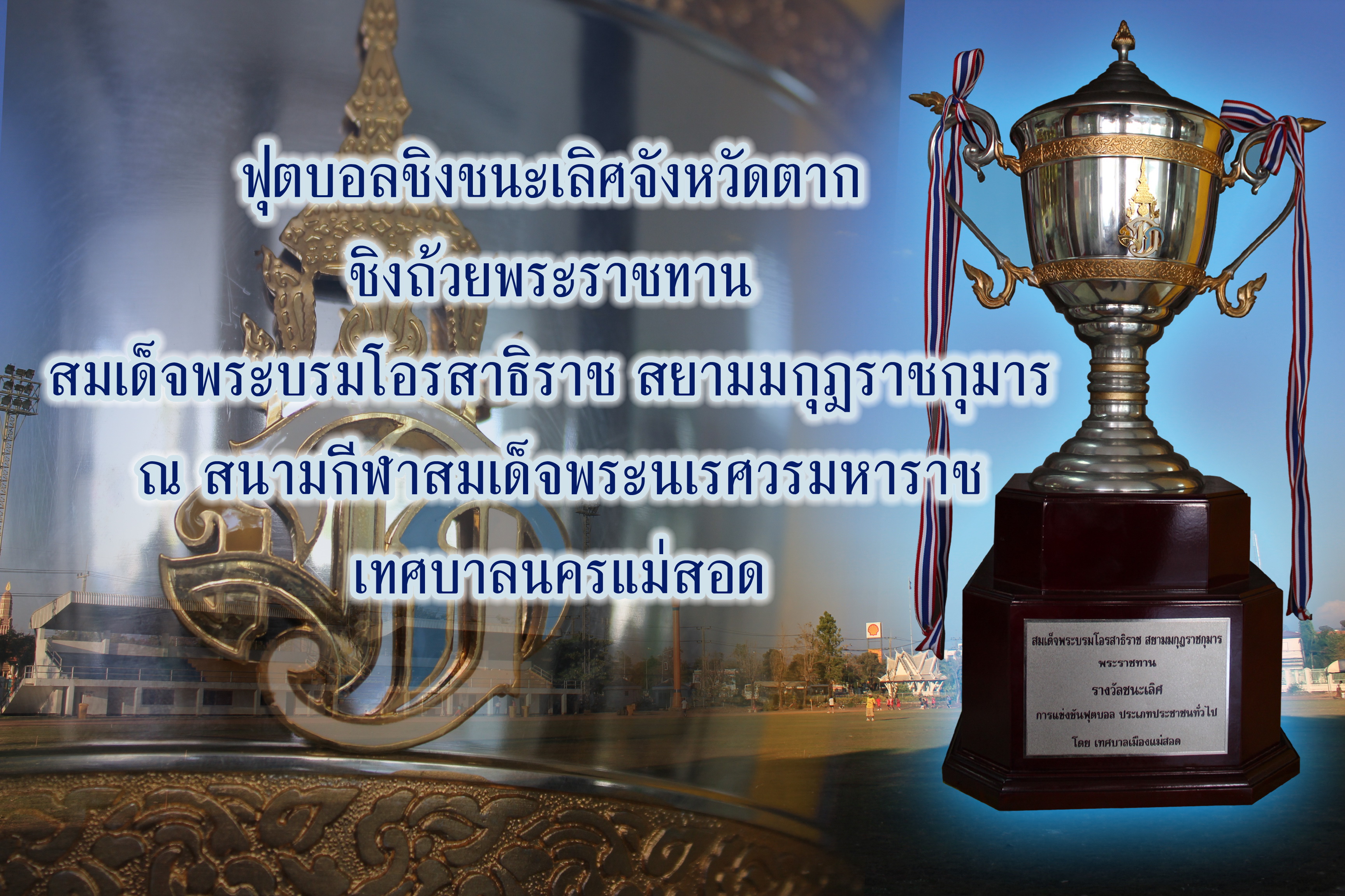 https://nakhonmaesotcity.go.th/frontend/images/grouppage/news_photo/4088.jpg?2827