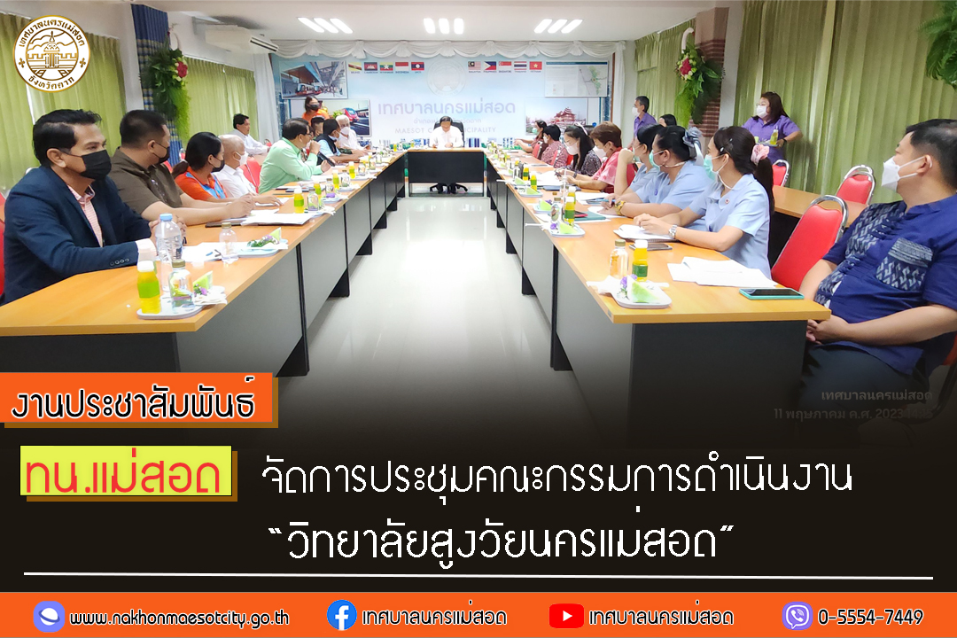 https://nakhonmaesotcity.go.th/frontend/images/grouppage/news_photo/40889.jpg?3953