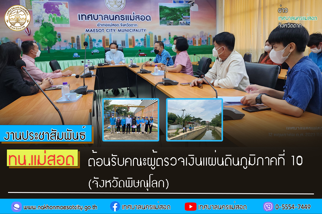 https://nakhonmaesotcity.go.th/frontend/images/grouppage/news_photo/40945.jpg?3953