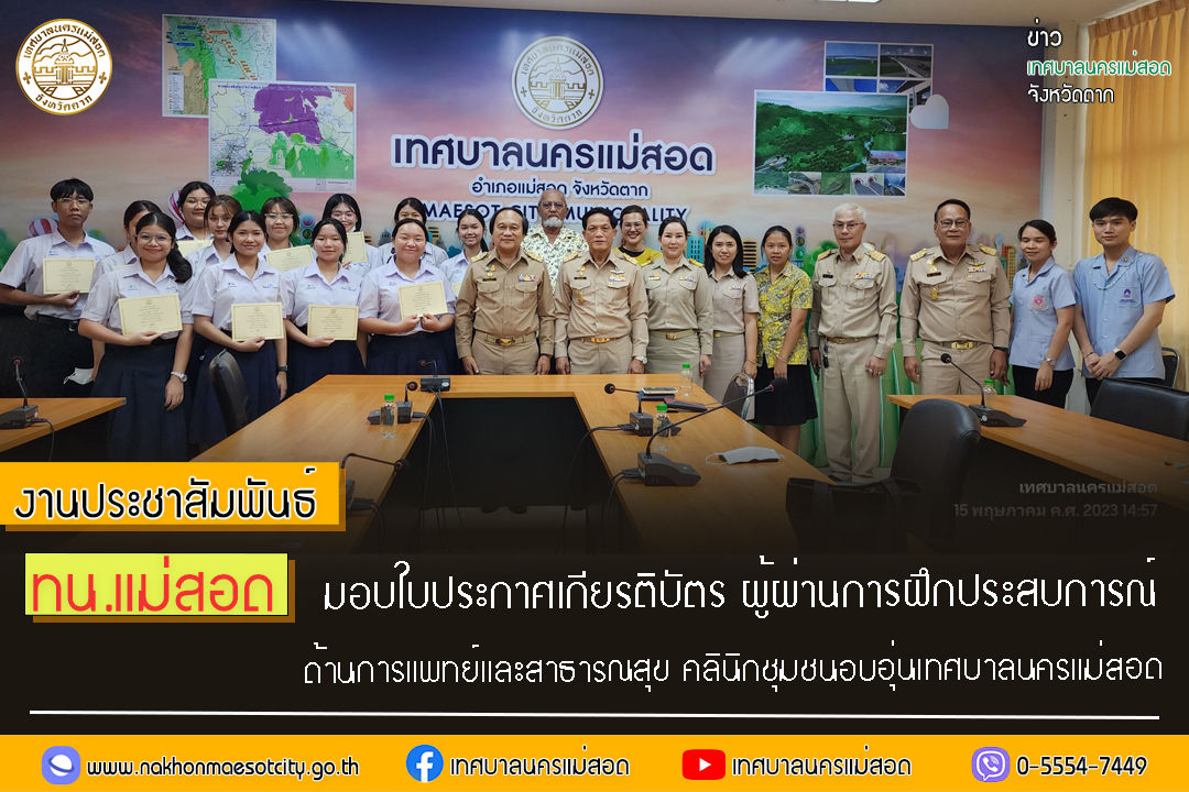 https://nakhonmaesotcity.go.th/frontend/images/grouppage/news_photo/41002.jpg?3953