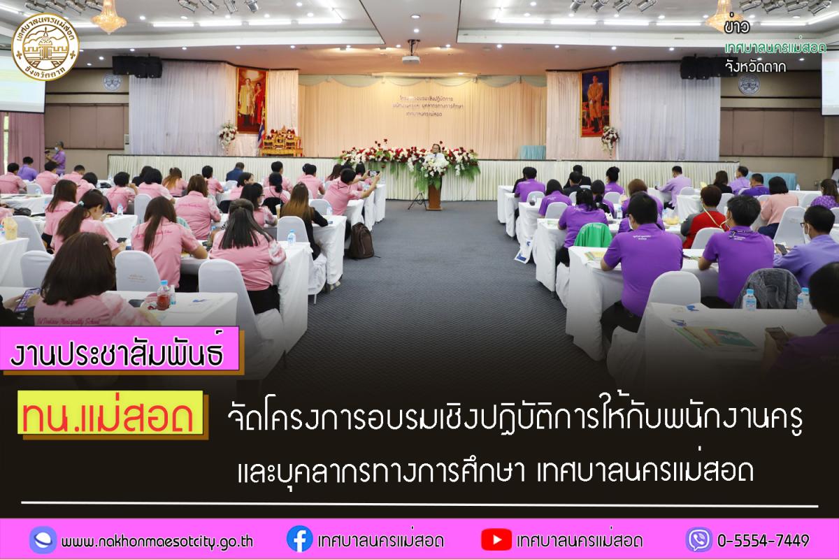 https://nakhonmaesotcity.go.th/frontend/images/grouppage/news_photo/41028.jpg?4412