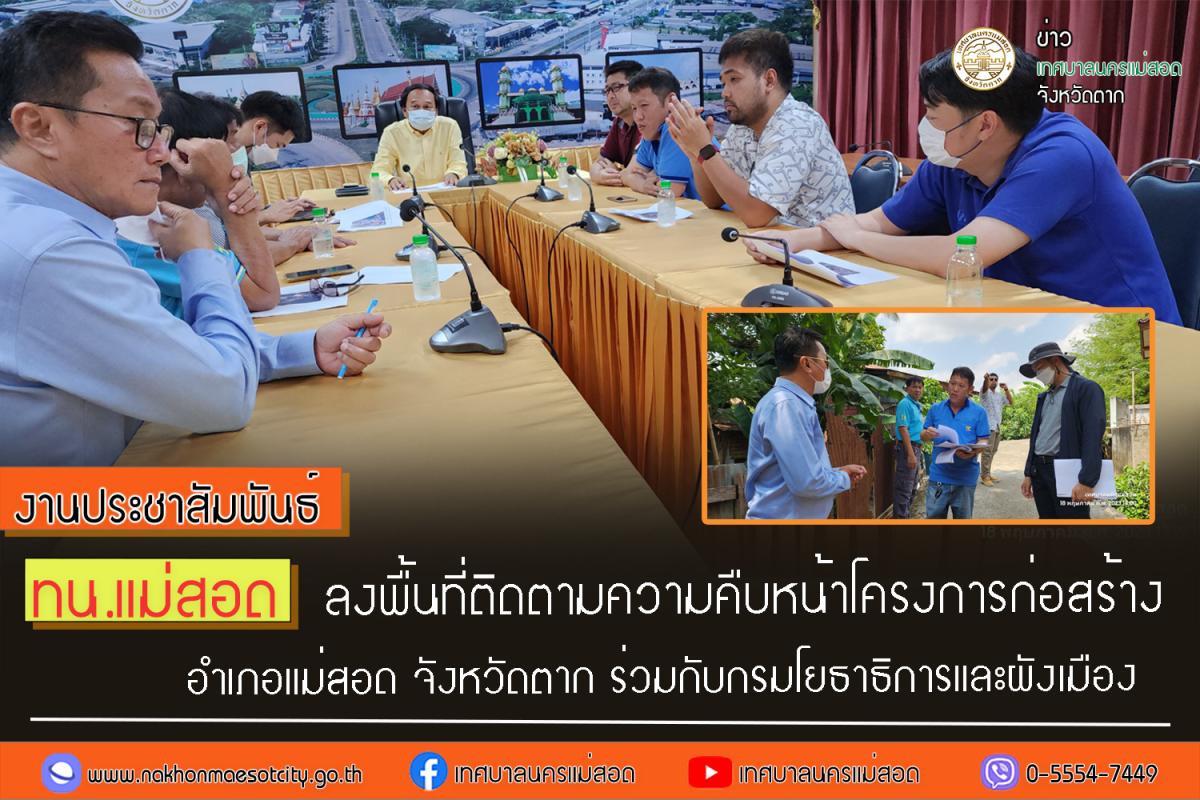 https://nakhonmaesotcity.go.th/frontend/images/grouppage/news_photo/41068.jpg?3953