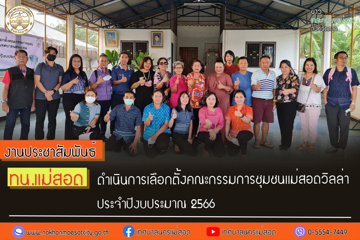 https://nakhonmaesotcity.go.th/frontend/images/grouppage/news_photo/41101.jpg?2347