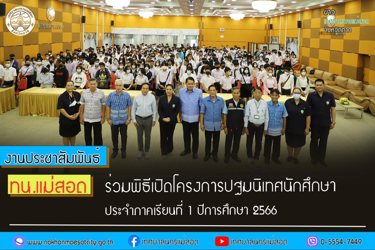 https://nakhonmaesotcity.go.th/frontend/images/grouppage/news_photo/41135.jpg?2347