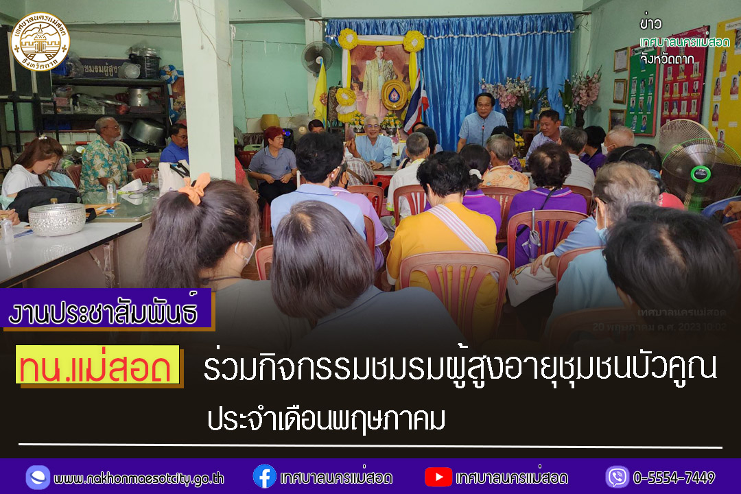 https://nakhonmaesotcity.go.th/frontend/images/grouppage/news_photo/41142.JPG?2347