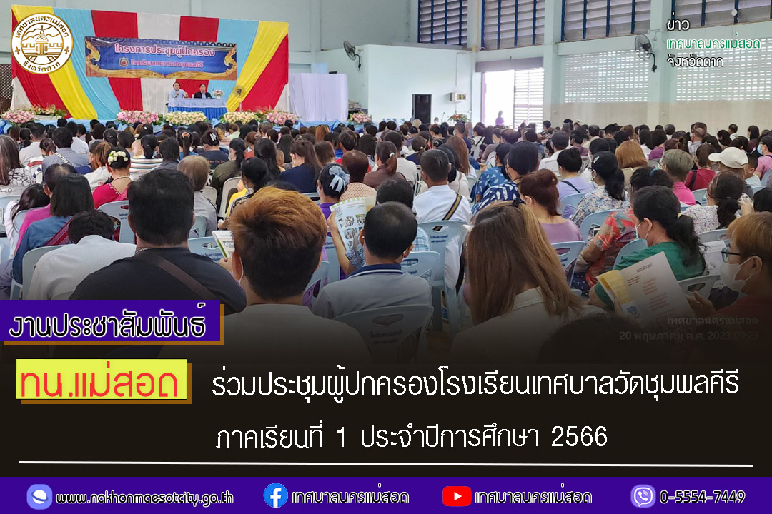 https://nakhonmaesotcity.go.th/frontend/images/grouppage/news_photo/41155.jpg?2347