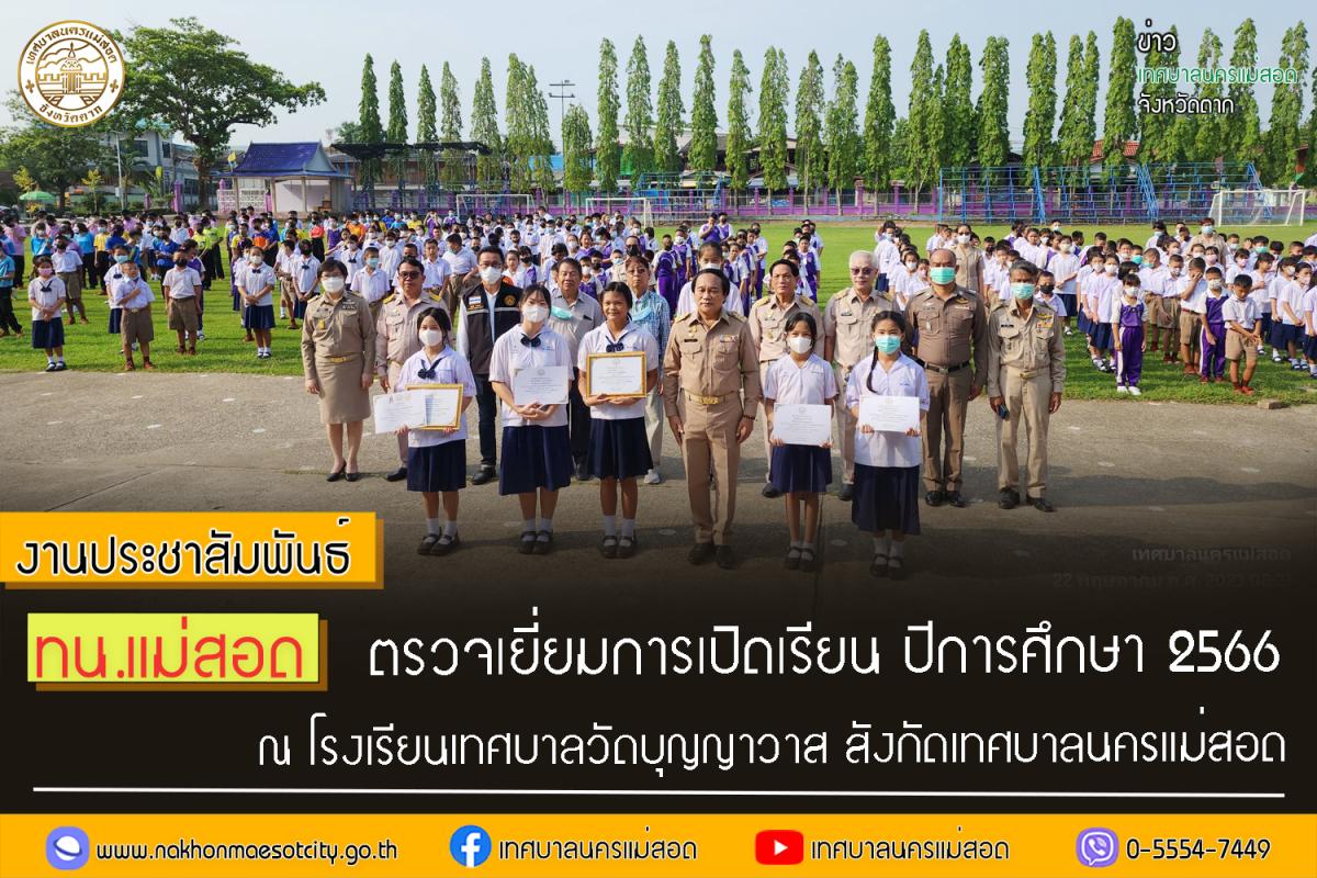 https://nakhonmaesotcity.go.th/frontend/images/grouppage/news_photo/41231.jpg?2347