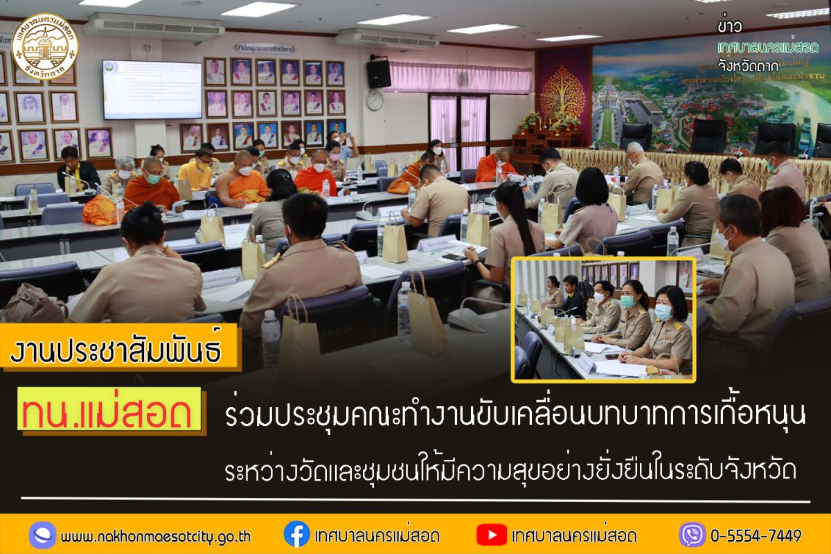 https://nakhonmaesotcity.go.th/frontend/images/grouppage/news_photo/41240.jpg?2347