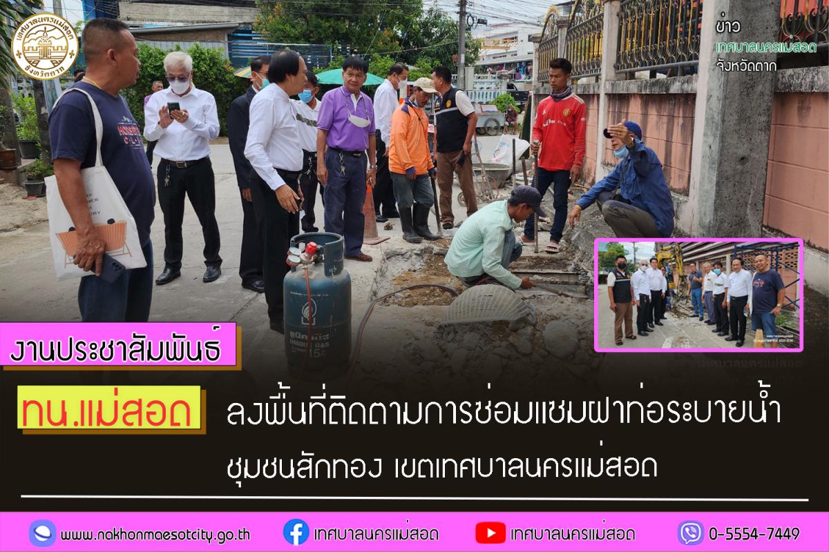 https://nakhonmaesotcity.go.th/frontend/images/grouppage/news_photo/41257.jpg?2347
