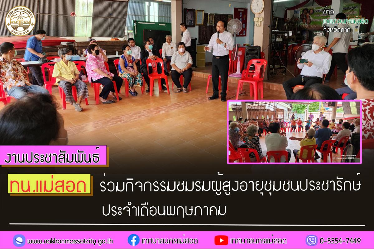 https://nakhonmaesotcity.go.th/frontend/images/grouppage/news_photo/41279.jpg?2347