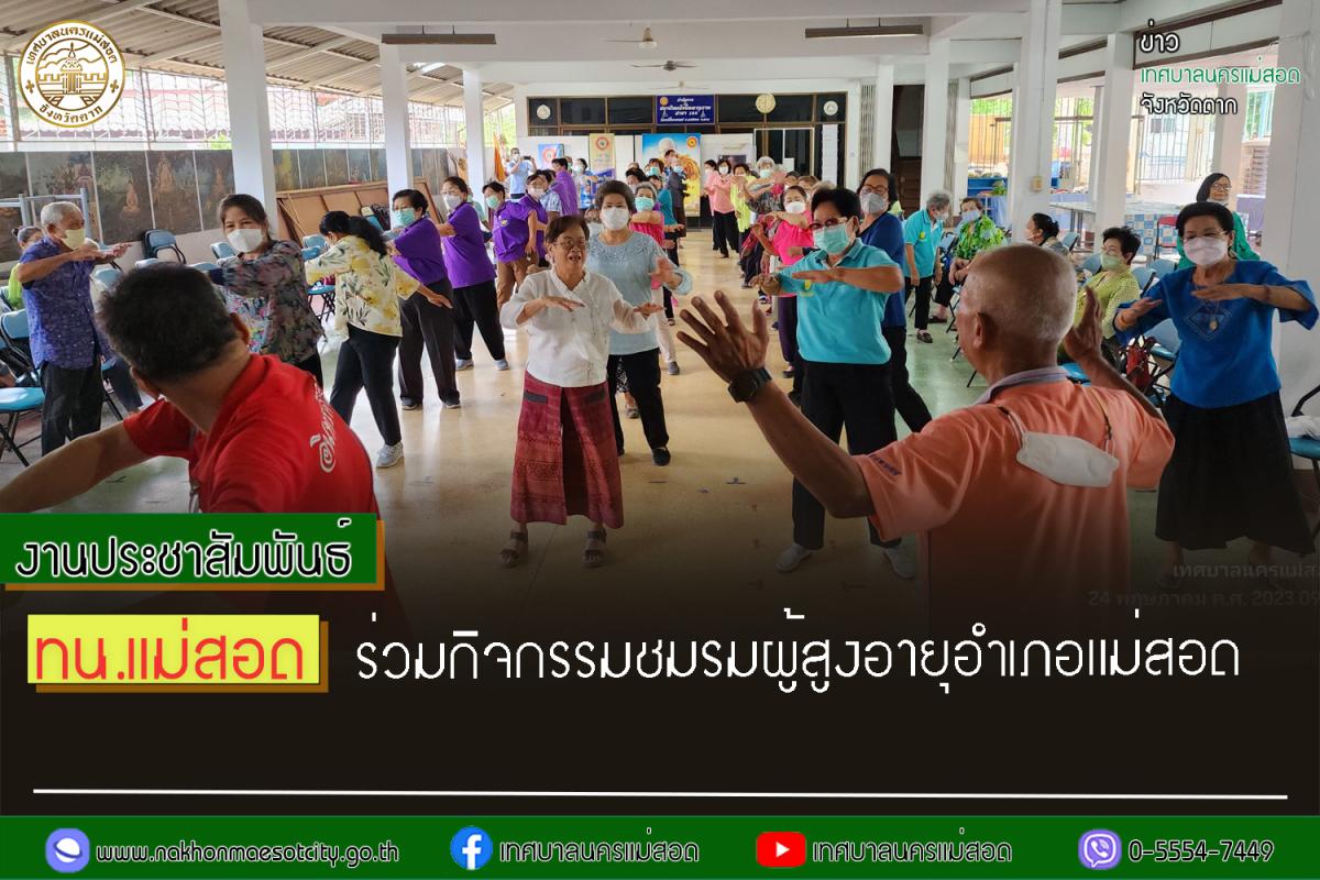https://nakhonmaesotcity.go.th/frontend/images/grouppage/news_photo/41330.jpg?2347
