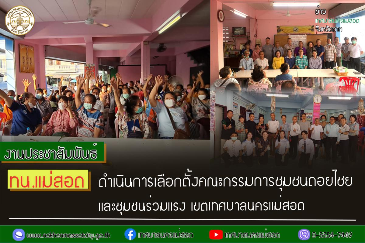 https://nakhonmaesotcity.go.th/frontend/images/grouppage/news_photo/41376.jpg?4108
