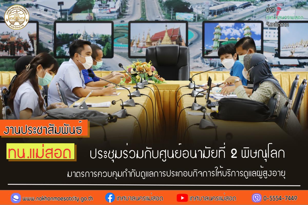 https://nakhonmaesotcity.go.th/frontend/images/grouppage/news_photo/41387.jpg?4108