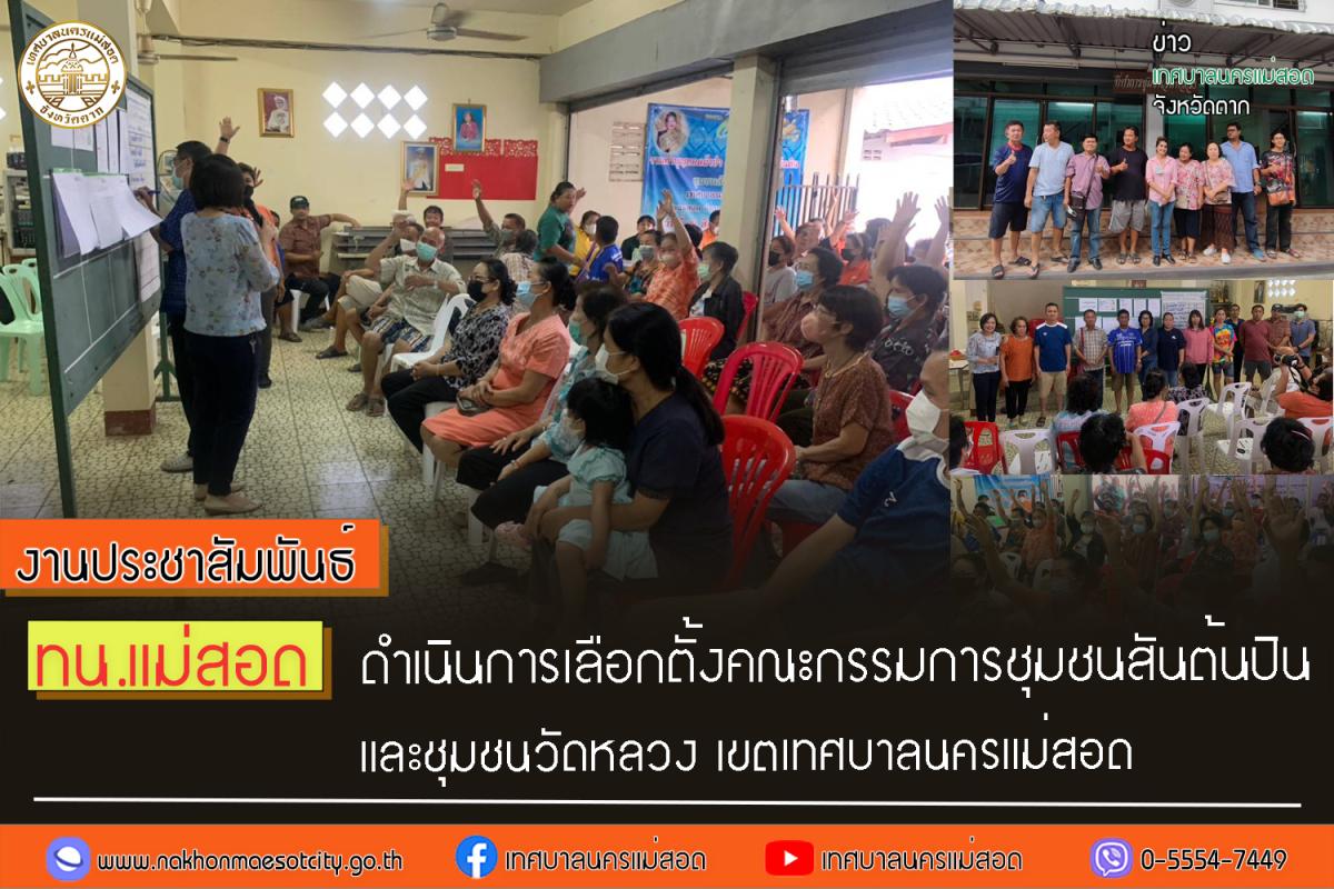 https://nakhonmaesotcity.go.th/frontend/images/grouppage/news_photo/41422.jpg?4108
