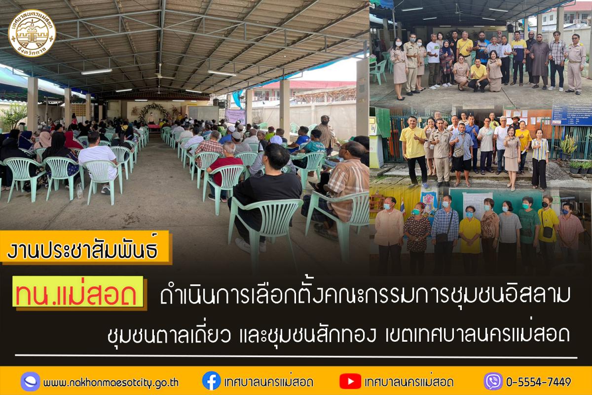 https://nakhonmaesotcity.go.th/frontend/images/grouppage/news_photo/41514.jpg?4108