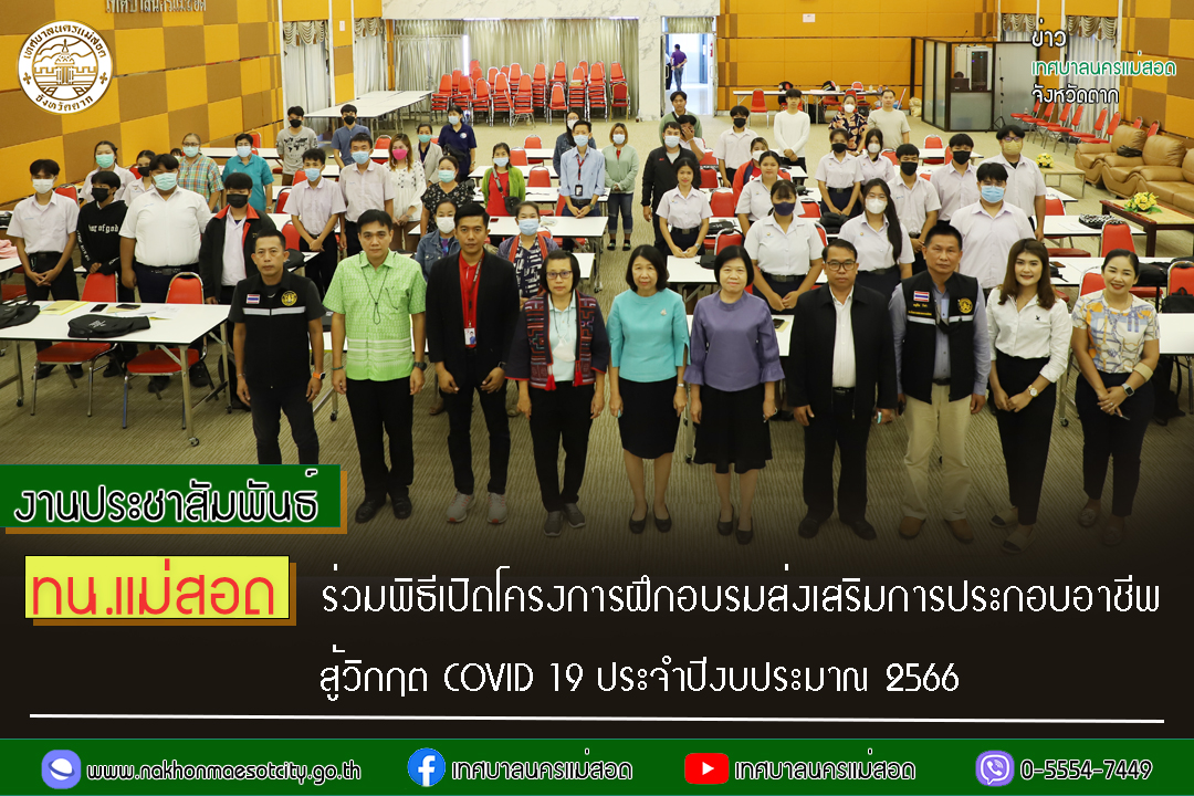 https://nakhonmaesotcity.go.th/frontend/images/grouppage/news_photo/41615.jpg?4108