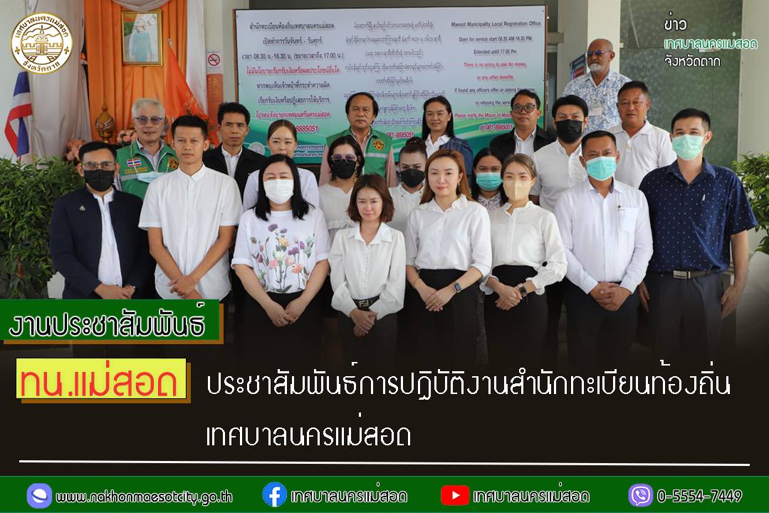 https://nakhonmaesotcity.go.th/frontend/images/grouppage/news_photo/41630.jpg?4108