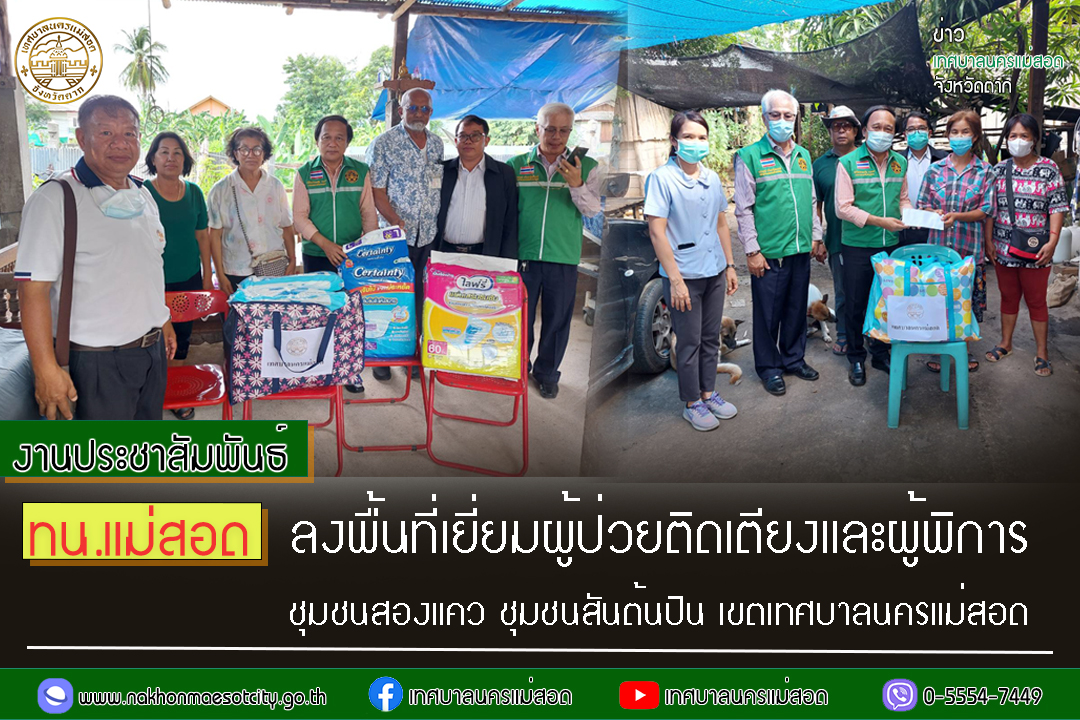 https://nakhonmaesotcity.go.th/frontend/images/grouppage/news_photo/41633.jpg?4108