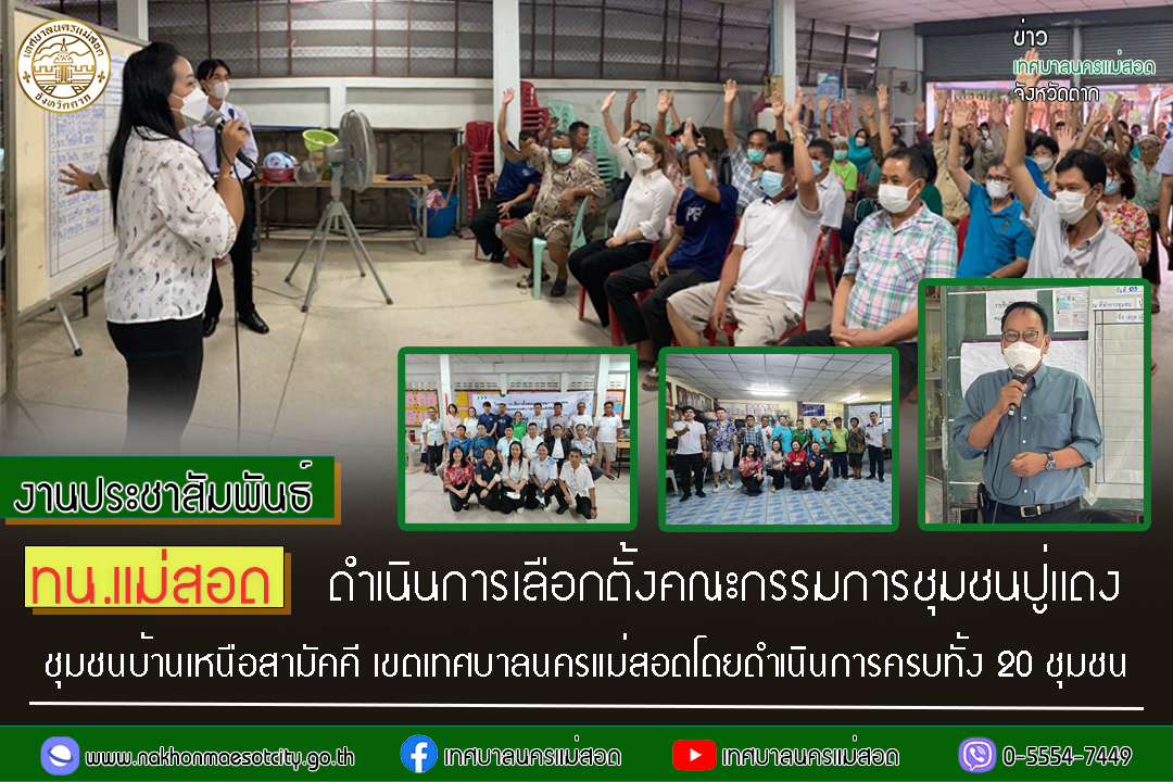https://nakhonmaesotcity.go.th/frontend/images/grouppage/news_photo/41650.jpg?3024