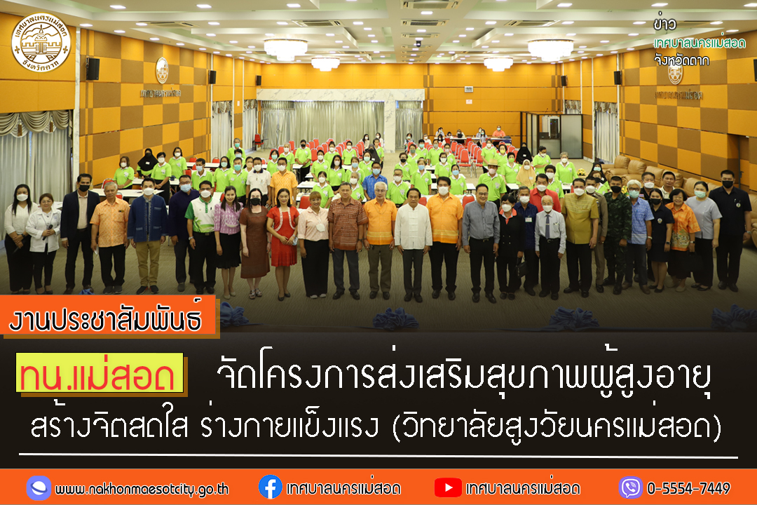 https://nakhonmaesotcity.go.th/frontend/images/grouppage/news_photo/41670.jpg?2641